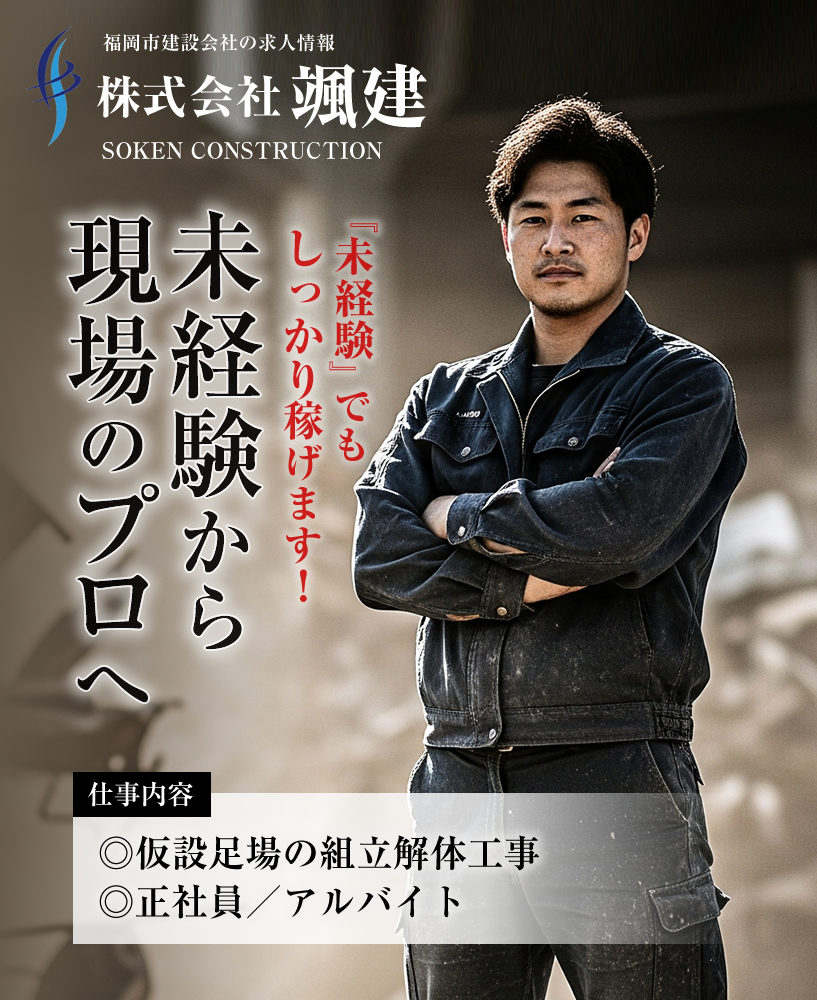 足場工事 現場風景